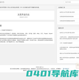 文思齐远的个人博客日志