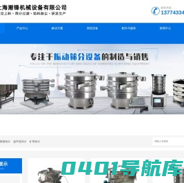 超声波旋振筛-振动筛厂家-振动筛厂家-上海潮锋机械设备有限公司