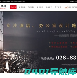 成都酒店装修公司 - 办公室装修/酒店设计 - 成都朗煜公装公司
