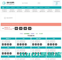 倒计时 节日大全 高考倒计时 倒计时器 24节气