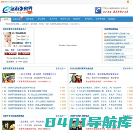 张家界旅游_张家界旅游攻略_张家界国旅假期旅行社有限公司悠游张家界旅游网