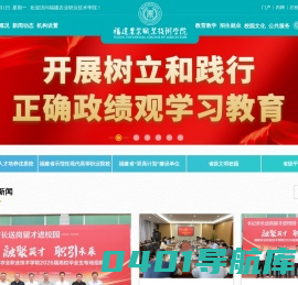 福建农业职业技术学院