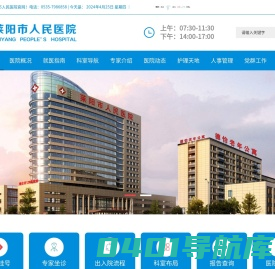 莱阳市人民医院