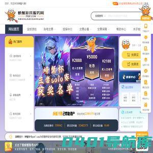 螃蟹网络游戏账号交易代售平台-签署合同让交易享受法律保护
