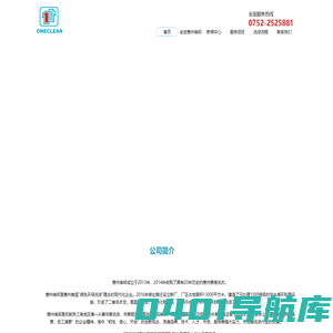 惠州宿邦洗衣 | 惠州宿邦 | oneclean | 惠州洗衣 | 洗涤工厂|洗衣市场|壹净洗衣厂|洗衣工厂 | 酒店洗衣 |布草洗涤 | 布草租赁 |  洗衣品牌-惠州市宿邦洗涤服务有限公司