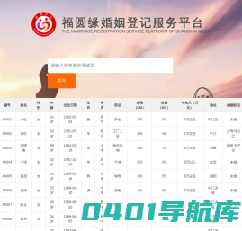 福圆缘婚姻登记服务平台