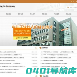 网络教育学院(软件学院)