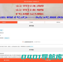 西安代理记账服务-记账报税公司