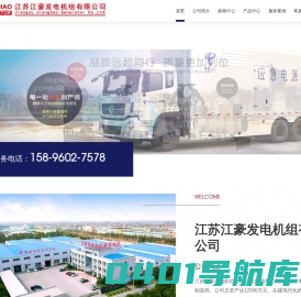 康明斯发电机-发电机组-柴油发电机-玉柴发电机-沃尔沃发电机-江苏江豪发电机组有限公司