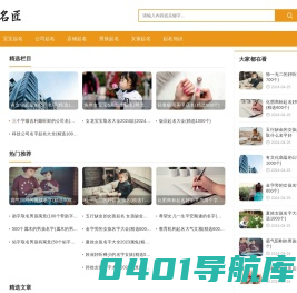 起名匠 - 让起名更简单