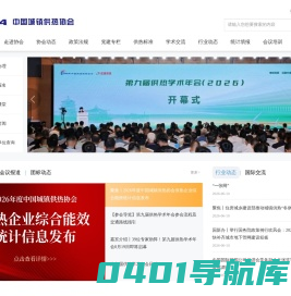 中国城镇供热协会