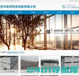 苏州金桥轻质墙板有限公司