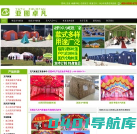 充气帐篷_北京亚图卓凡品牌厂家