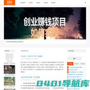 创业项目网_加盟项目 - 发发发创业网