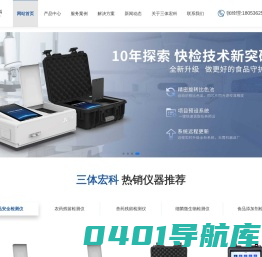 多功能食品安全检测仪-农残快检设备-土壤养分检测仪器-三体宏科