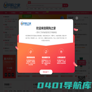 网购之家
