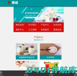果汁饮料稳定剂|植物蛋白饮料价格|乳酸菌饮料稳定剂|食品稳定剂|中性奶稳定剂—郑州德信科技