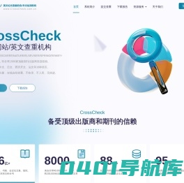 CrossCheck中文网站CrossCheck英文论文查重机构CrossCheck论文抄袭检测查重系统