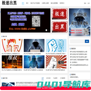 网上被黑平台不给出款,无法提现怎么办-极速出黑工作室