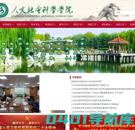 人文社科学院_青岛农大人文社科学院