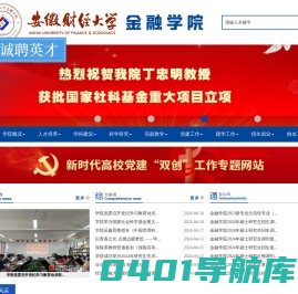 安徽财经大学金融学院