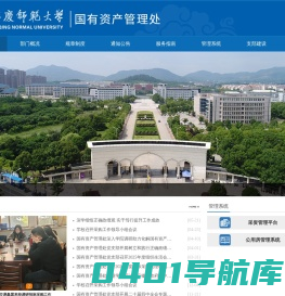 安庆师范大学国有资产管理处