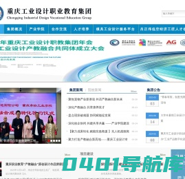 重庆工业设计职教集团