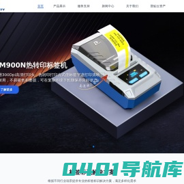 标签打印机_标签机色带_标签纸碳带——深圳普贴(PUTY)科技