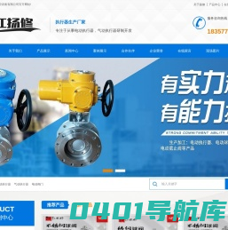电动执行器|气动执行器|电动/气动执行机构品牌厂家-浙江扬修自控