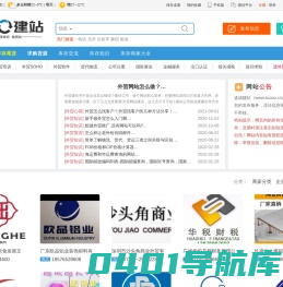速成建站 - 库存尾货信息网|库存处理|库存平台|尾货批发|清库存网站|尾货库存买卖|库存尾货处理平台