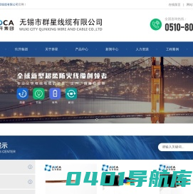 无锡市群星线缆有限公司