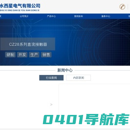 天水西星电气有限责任公司