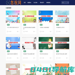 怎祝网-创意祝福礼物送礼指南