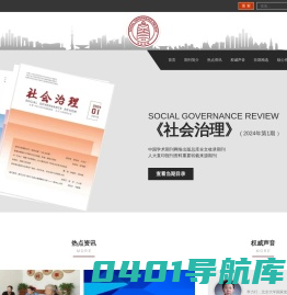 《社会治理》期刊