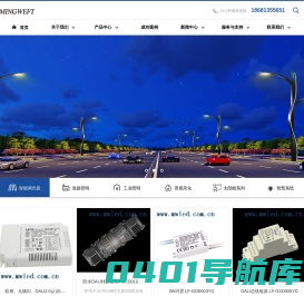 成都明纬照明设备有限公司四川太阳能路灯，成都LED市政路灯，LED隧道灯控制系统，LED路灯模组、莱福德智能调光控制系统、LED户外大功率照明产品