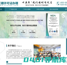进出口许可证办理-代理出口退税-正穗广州进出口权代办网