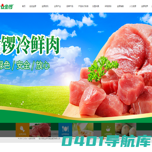 临沂新程金锣肉制品集团有限公司——中国企业500强