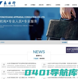 湖北永业行评估咨询有限公司