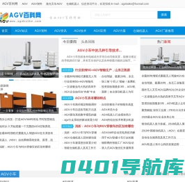 AGV、AGV叉车、AGV系统、仓储机器人- AGV百科网