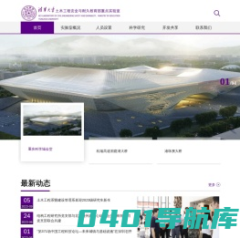 清华大学-土木工程安全与耐久教育部重点实验室