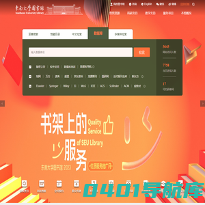东南大学图书馆