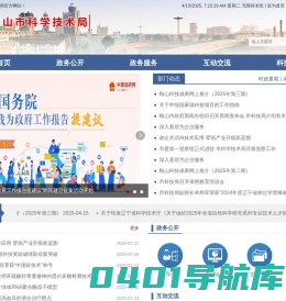 鞍山市科技局