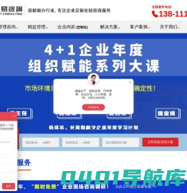 新易咨询-精益生产咨询_组织运营_精益管理_企业管理_人力资源管理_精益生产管理_精益生产培训_企业管理培训_战略规划_新易佳和
