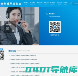 黔南建筑协会官网首页