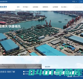诚业国际-22年专注综合物流金牌服务商-诚业国际-青岛仓储.青岛报关.青岛清关.青岛货代