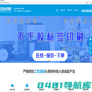 五色印网|定制标签|不干胶标签|耐高温标签|条码标签|价格标签|农药标签|防伪标签|广告设计|酒标签|标签设计|合格证标签|透明标签|矿泉水标签|二维码标签|志和印艺有限公司