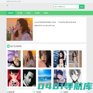 QQ酷爱网-QQ头像_QQ网名_QQ个性签名
