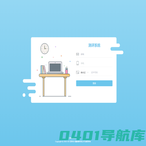 在线测评