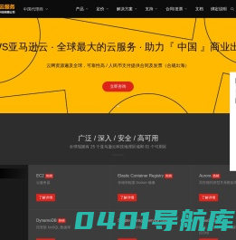 AWS亚马逊云服务代理商 / 经销商 - 中国大陆企业合规出海