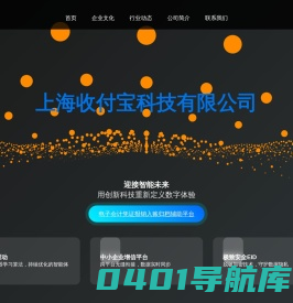 上海收付宝科技有限公司